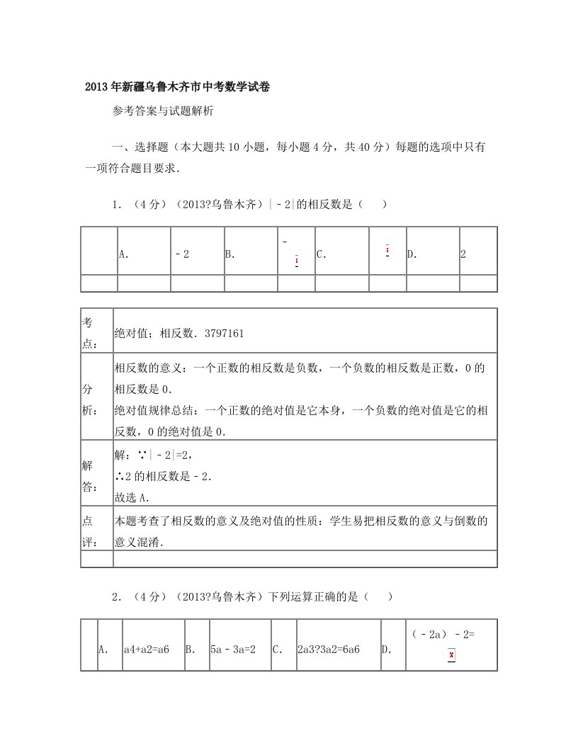 yleAAA2013年新疆乌鲁木齐市中考数学试卷