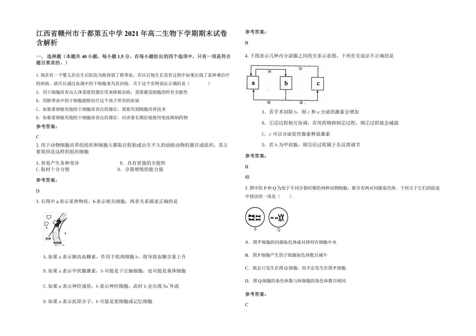 江西省赣州市于都第五中学2021年高二生物下学期期末试卷含解析