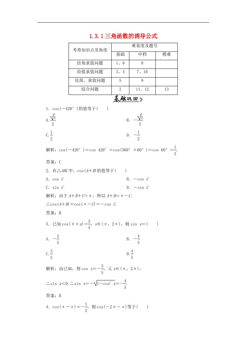 高中数学