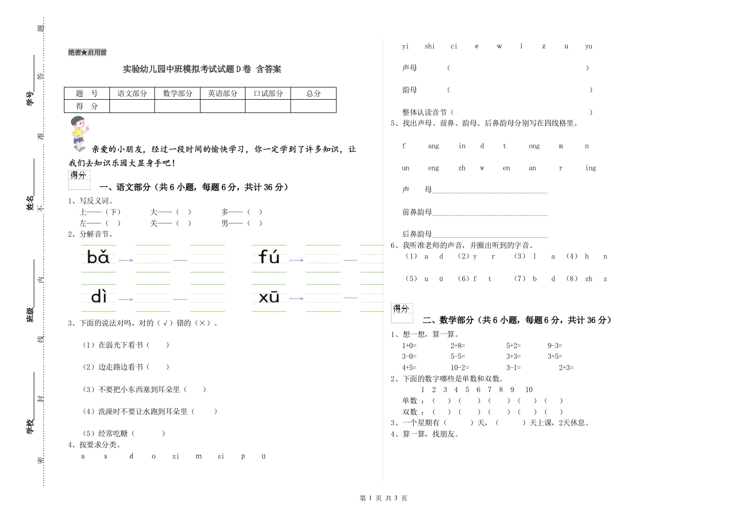 实验幼儿园中班模拟考试试题D卷-含答案