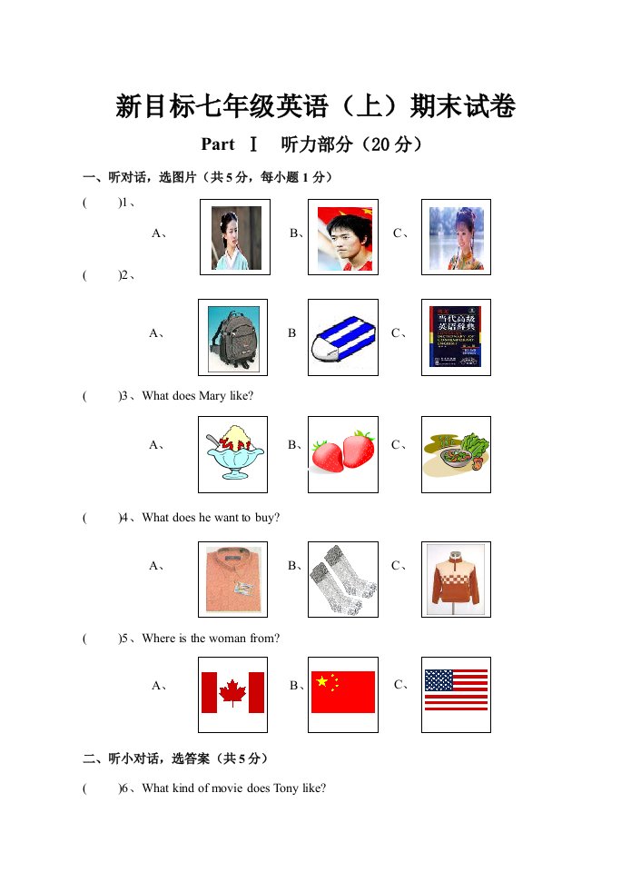 新目标九年级上学期英语期末测试题