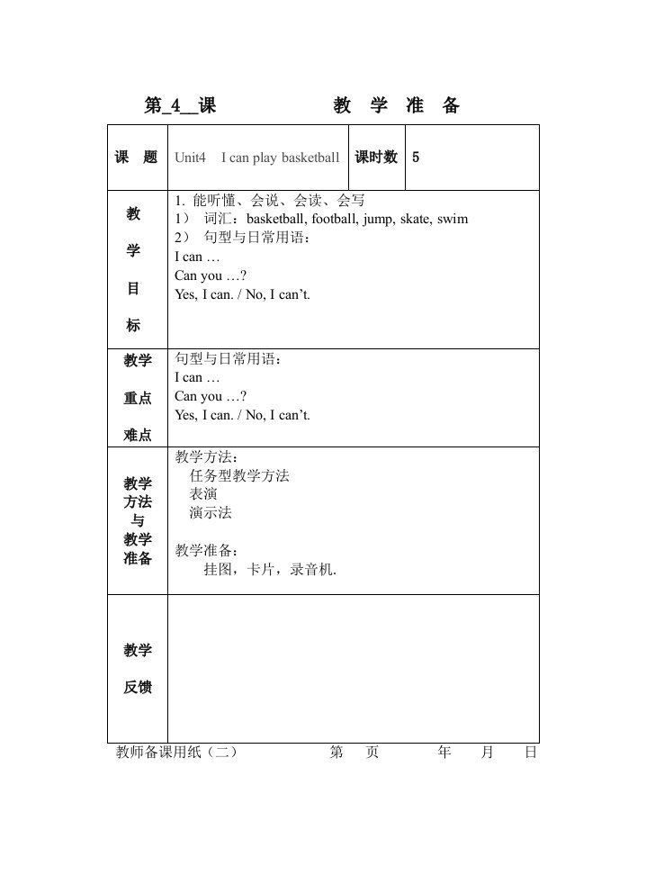 译林版小学英语四年级上册第四单元教学设计