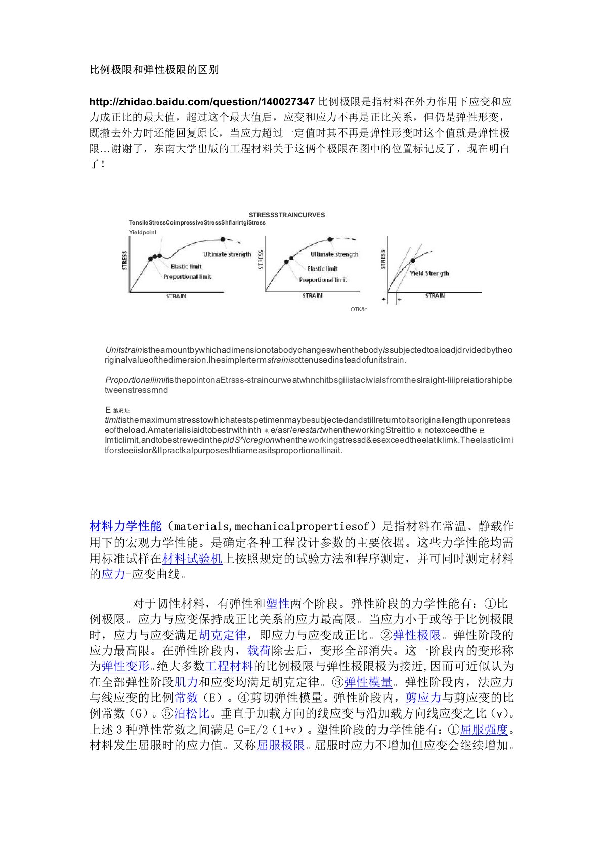 比例极限和弹性极限的区别