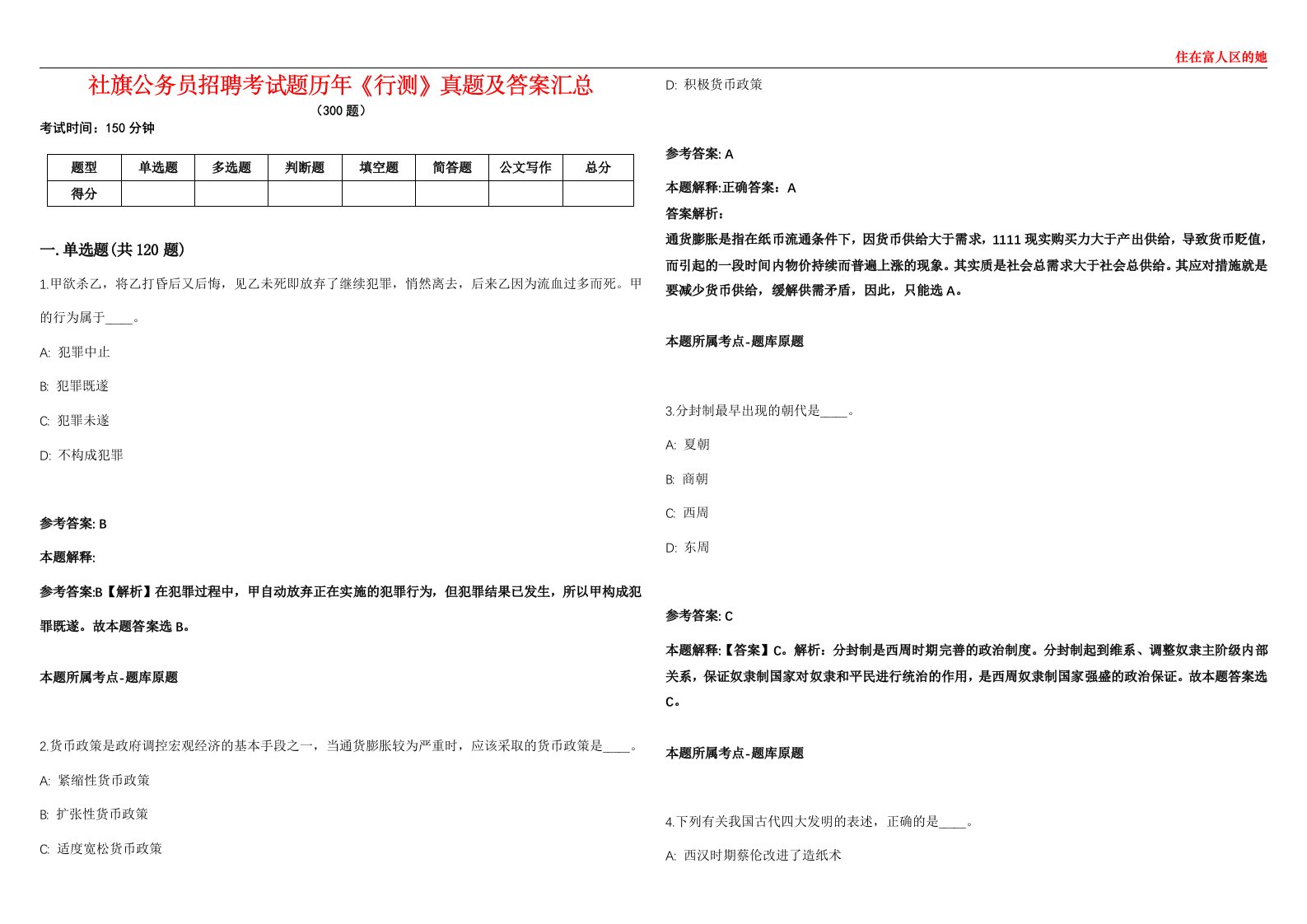 社旗公务员招聘考试题历年《行测》真题及答案汇总第0133期