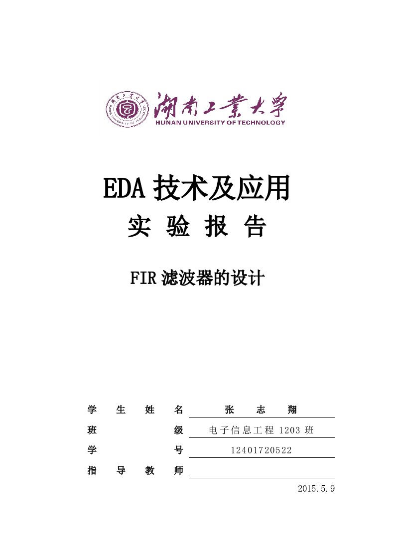 FIR滤波器VHDL实验报告