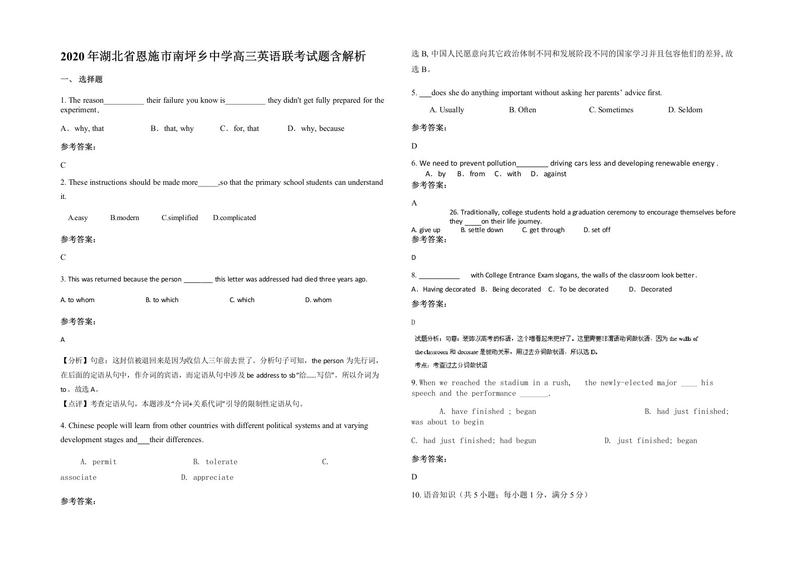 2020年湖北省恩施市南坪乡中学高三英语联考试题含解析