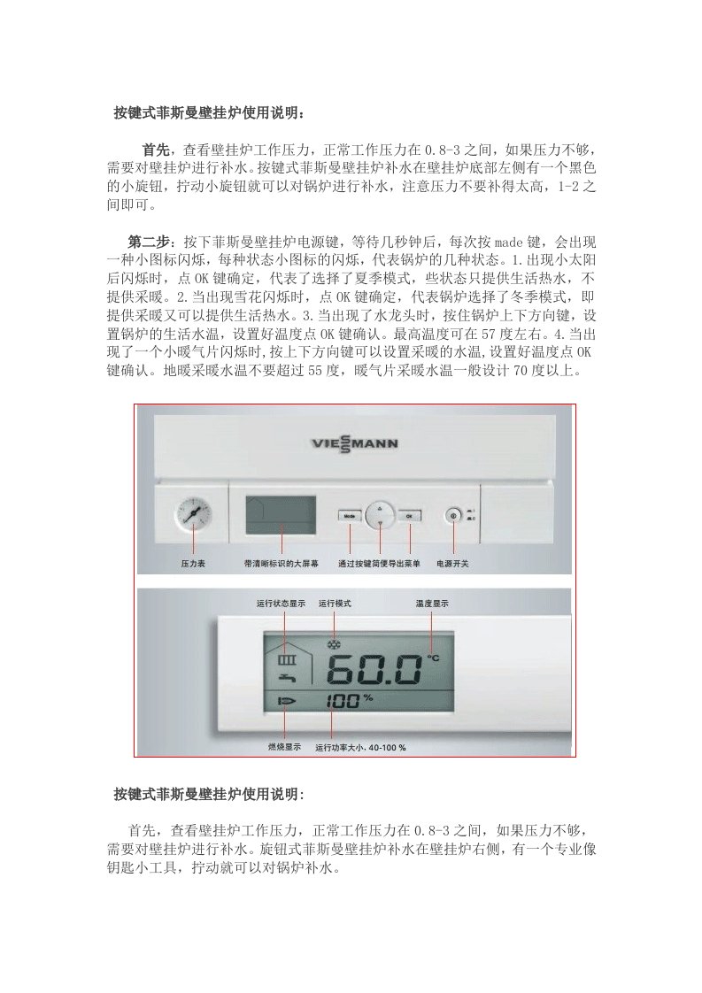 菲斯曼(Viessmann)壁挂炉使用说明