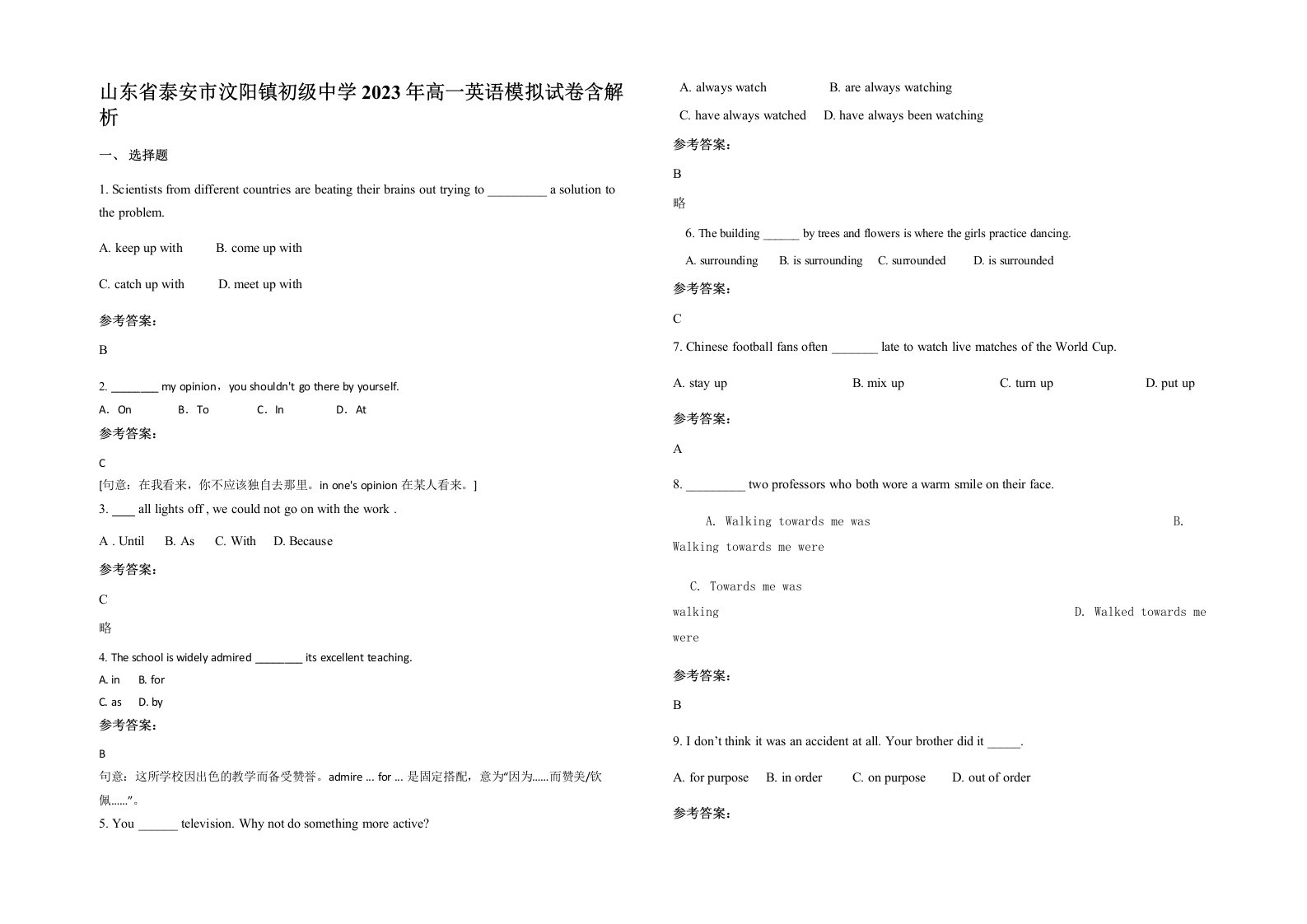 山东省泰安市汶阳镇初级中学2023年高一英语模拟试卷含解析