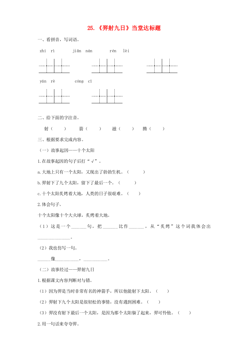 二年级语文下册