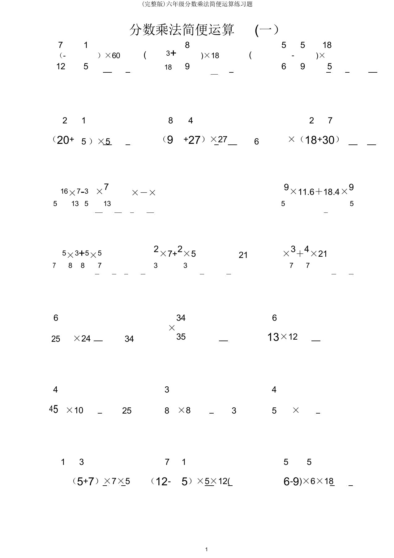 六年级分数乘法简便运算练习题