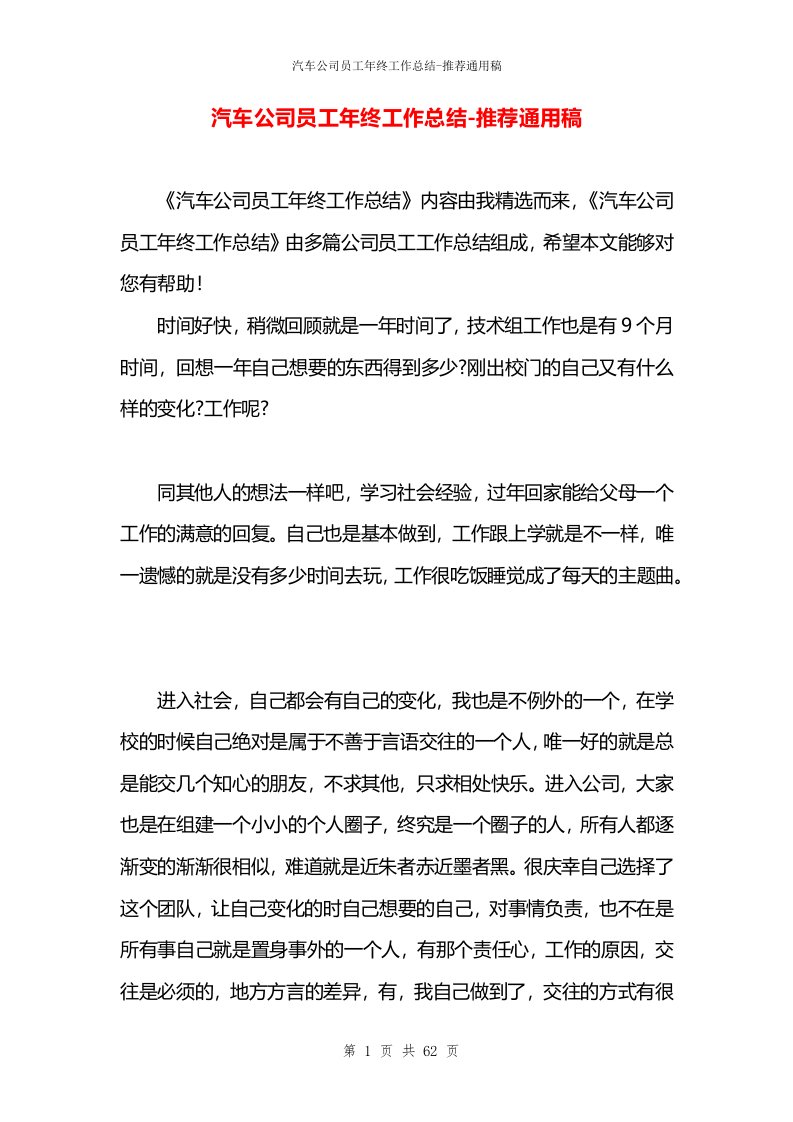 汽车公司员工年终工作总结