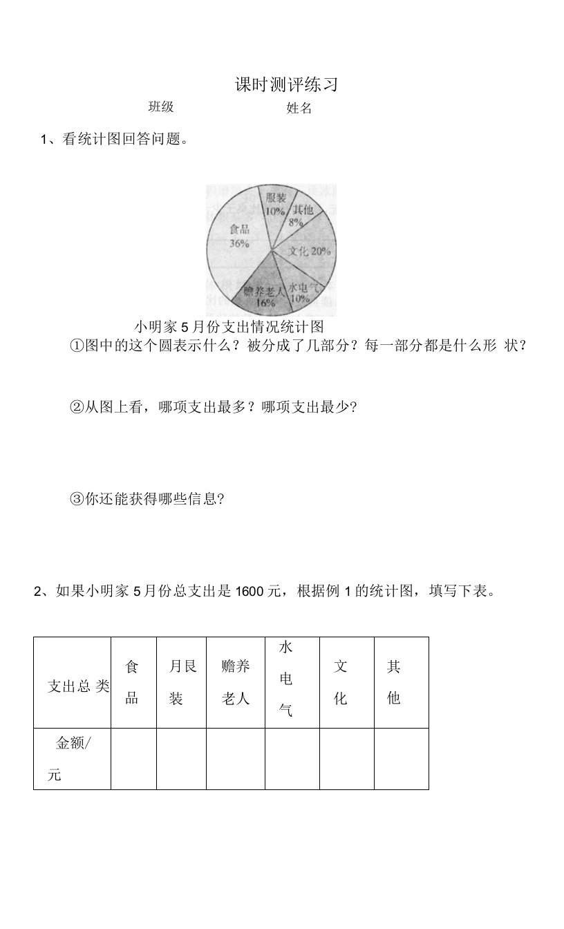 六数下册扇形第一课时——测评练习