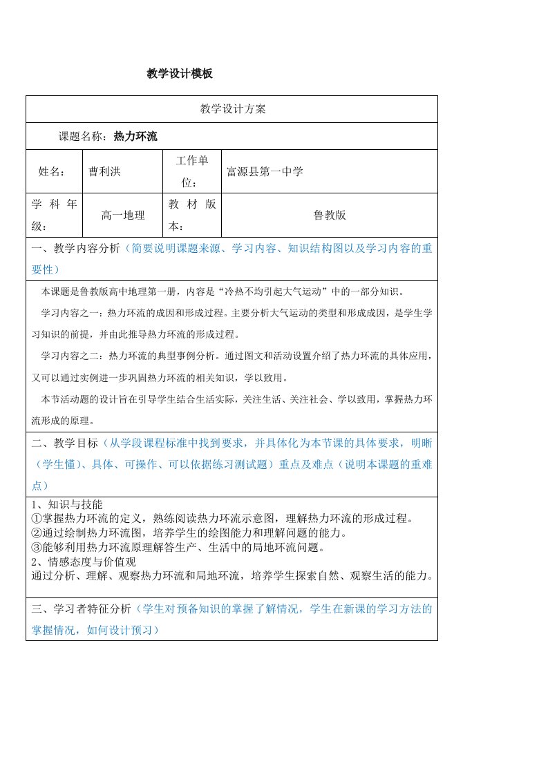 曹利洪热力环流教学设计(1)