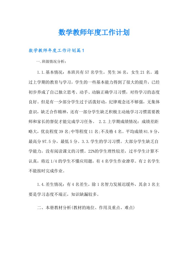 数学教师年度工作计划