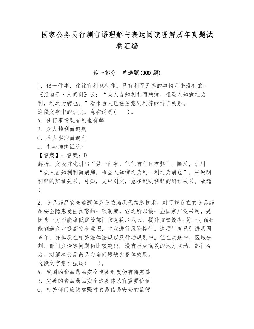 国家公务员行测言语理解与表达阅读理解历年真题试卷汇编附答案（模拟题）