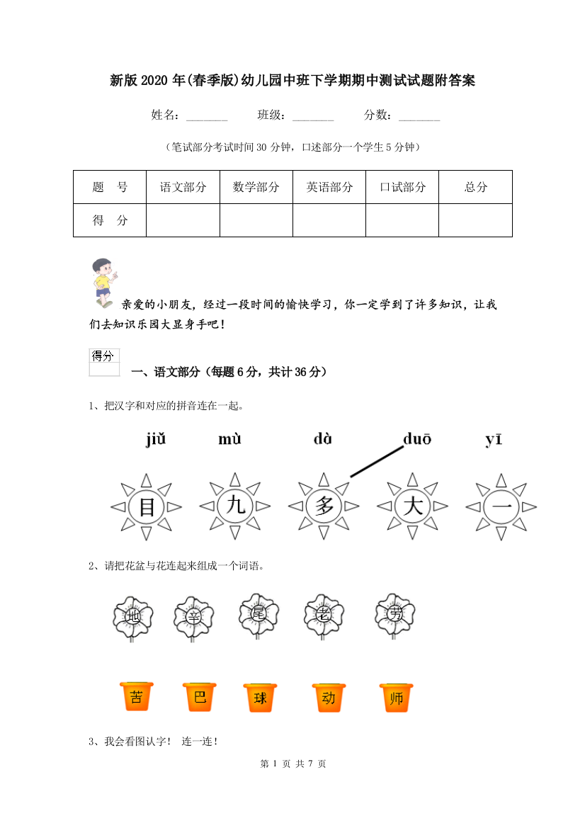 新版2020年(春季版)幼儿园中班下学期期中测试试题附答案