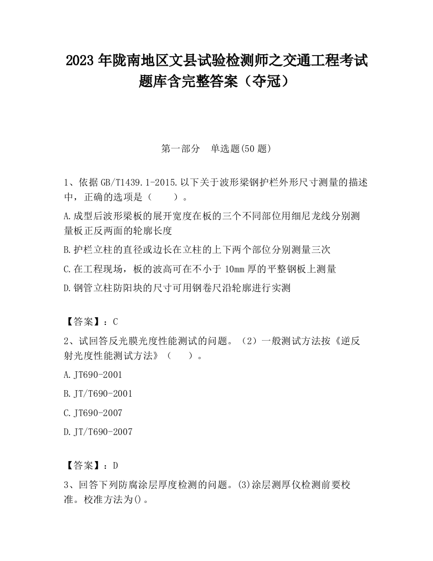 2023年陇南地区文县试验检测师之交通工程考试题库含完整答案（夺冠）