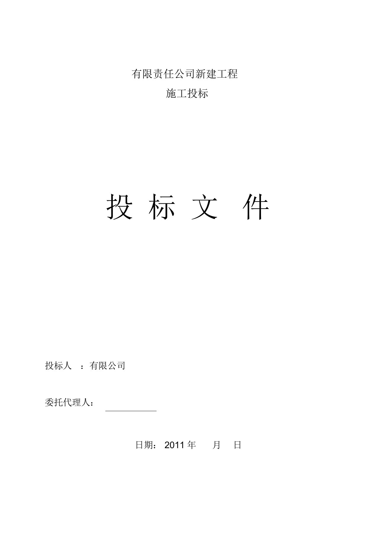 建筑资料-某公司水电工程投标文件技术标书1