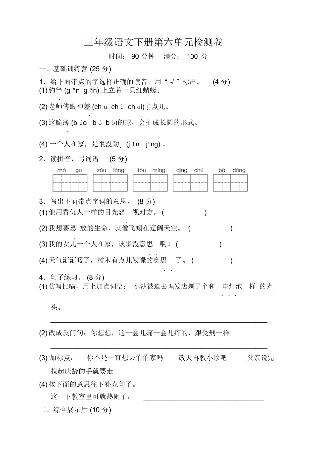 部编版小学三年级语文下册第六单元测试题及答案【优质】