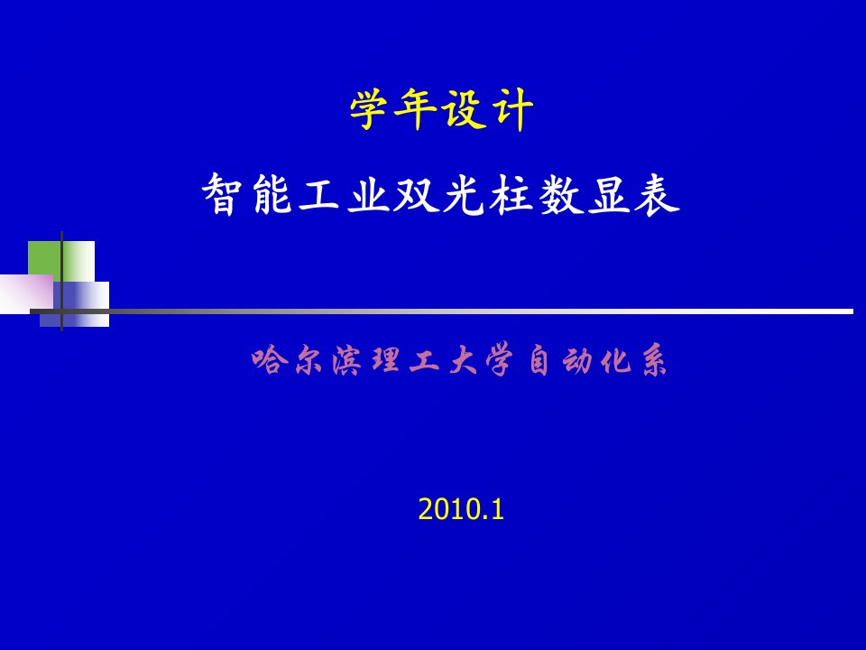 智能工业双光柱数显表