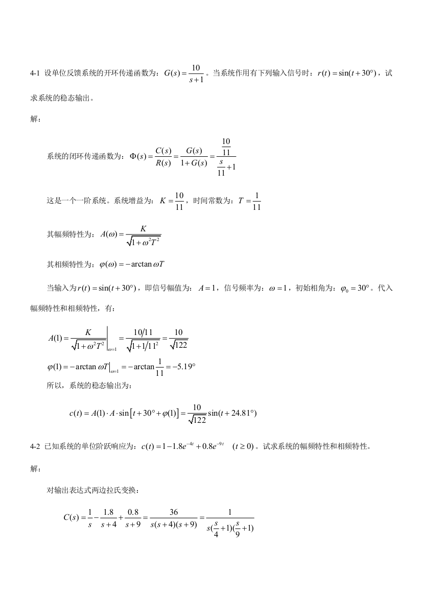 控制工程基础习题解题过程和参考答案