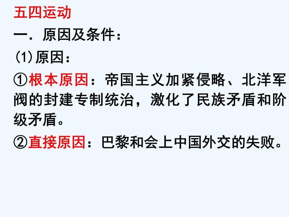 山东省牟平第一中高三历史（岳麓）一轮复习课件：必修一