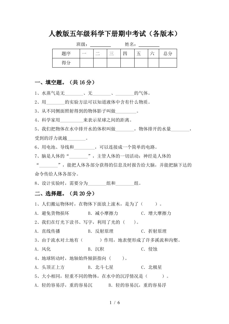 人教版五年级科学下册期中考试各版本