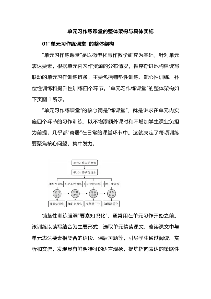 单元习作练课堂的整体架构与具体实施