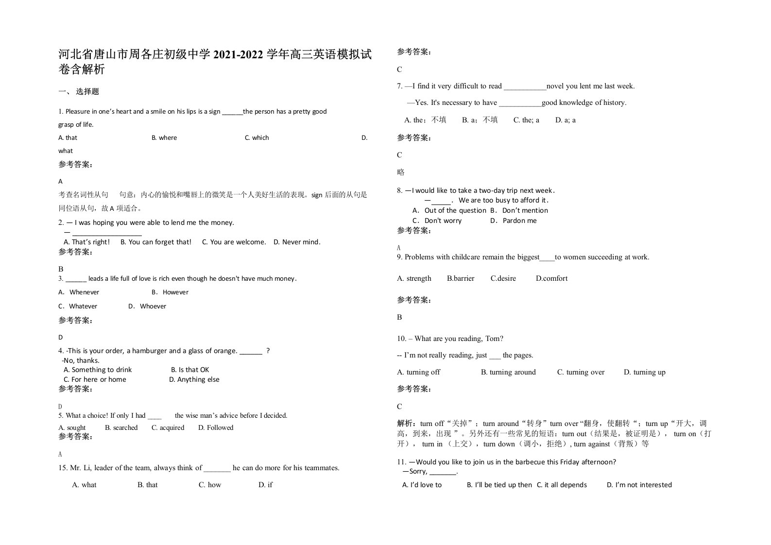 河北省唐山市周各庄初级中学2021-2022学年高三英语模拟试卷含解析