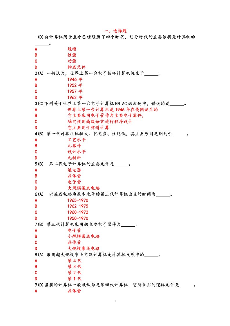 网络教育统考《计算机应用基础》题库（完整版）