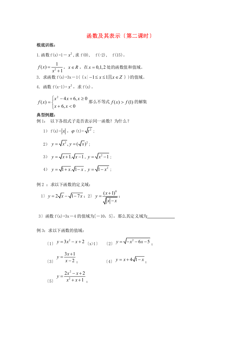 （整理版）函数及其表示（第二课时）