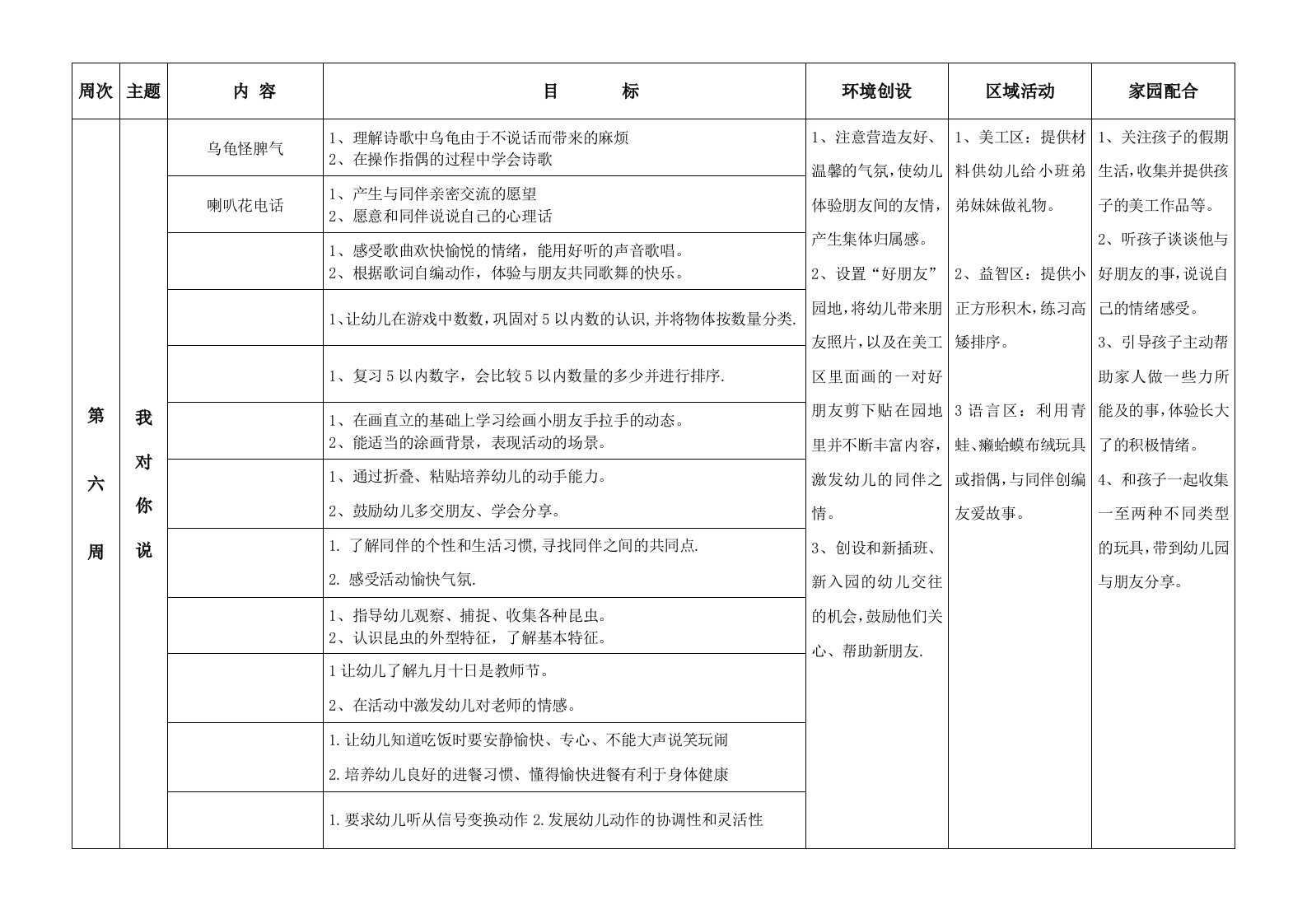 中班上学期建构全期计划