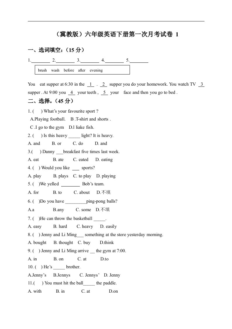 （冀教版）六年级英语下册第一次月考试卷