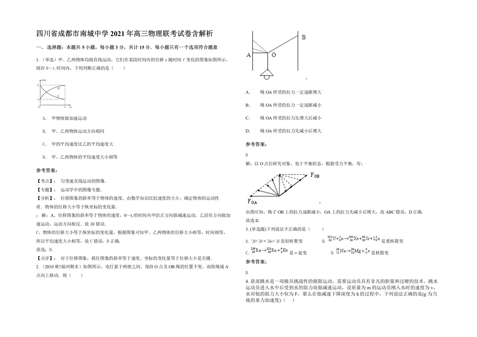 四川省成都市南城中学2021年高三物理联考试卷含解析