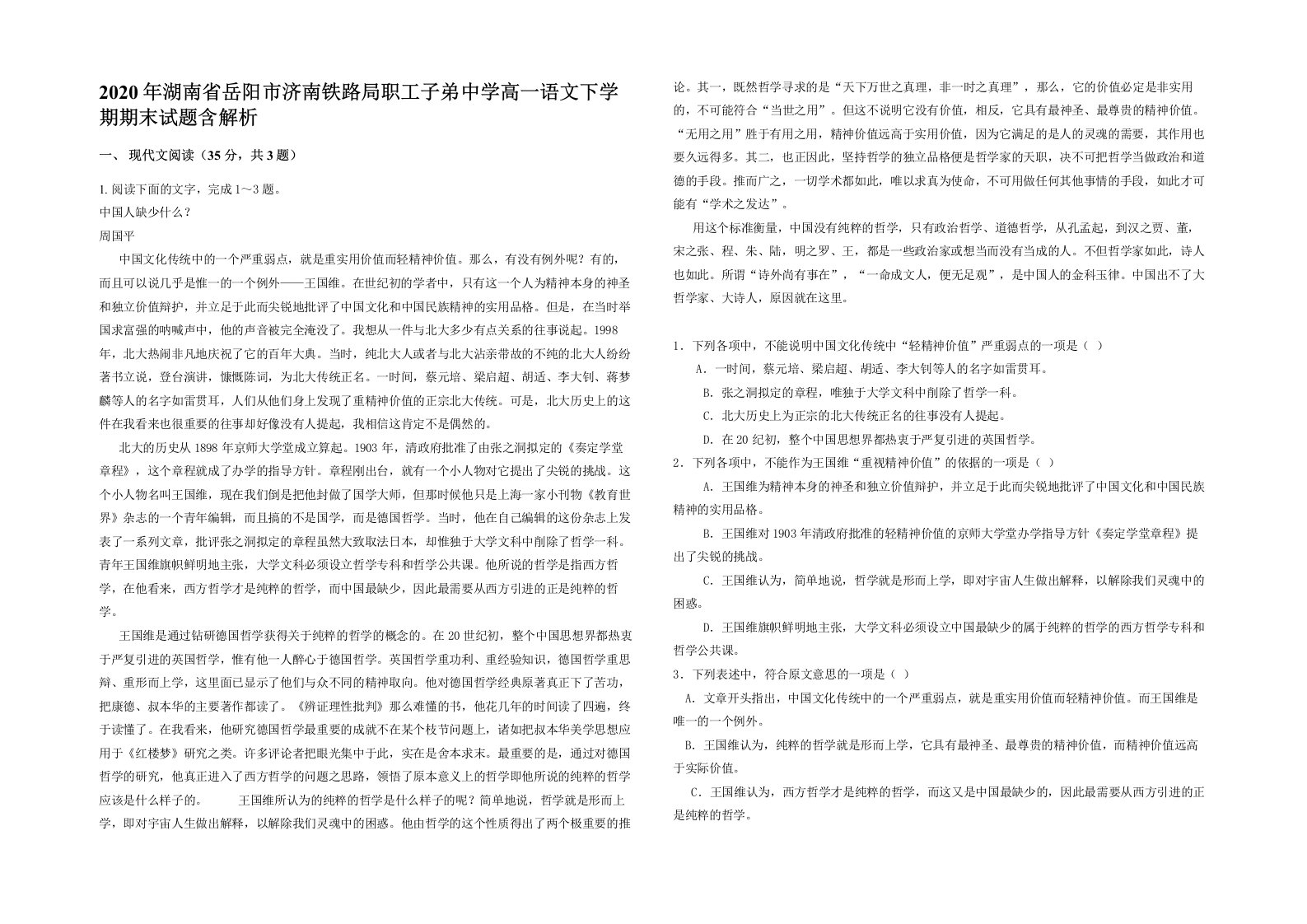 2020年湖南省岳阳市济南铁路局职工子弟中学高一语文下学期期末试题含解析