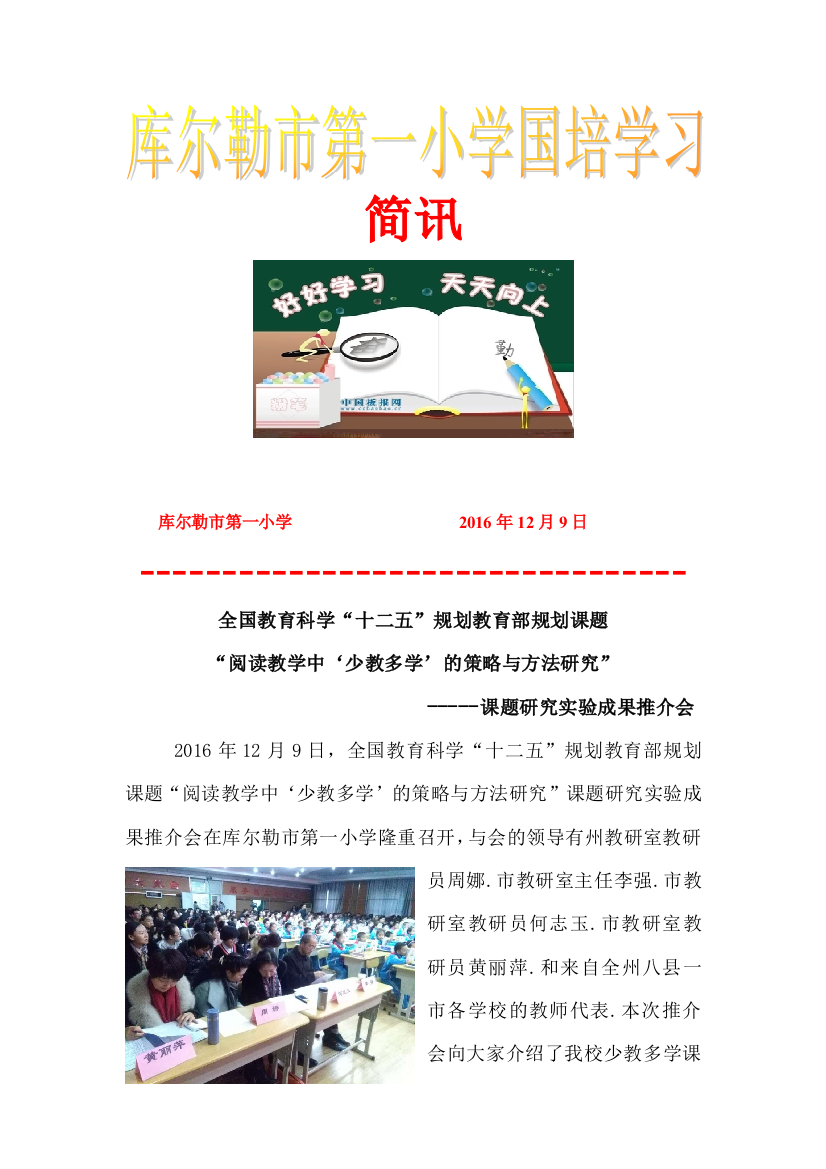 市一小少教多学推介会活动