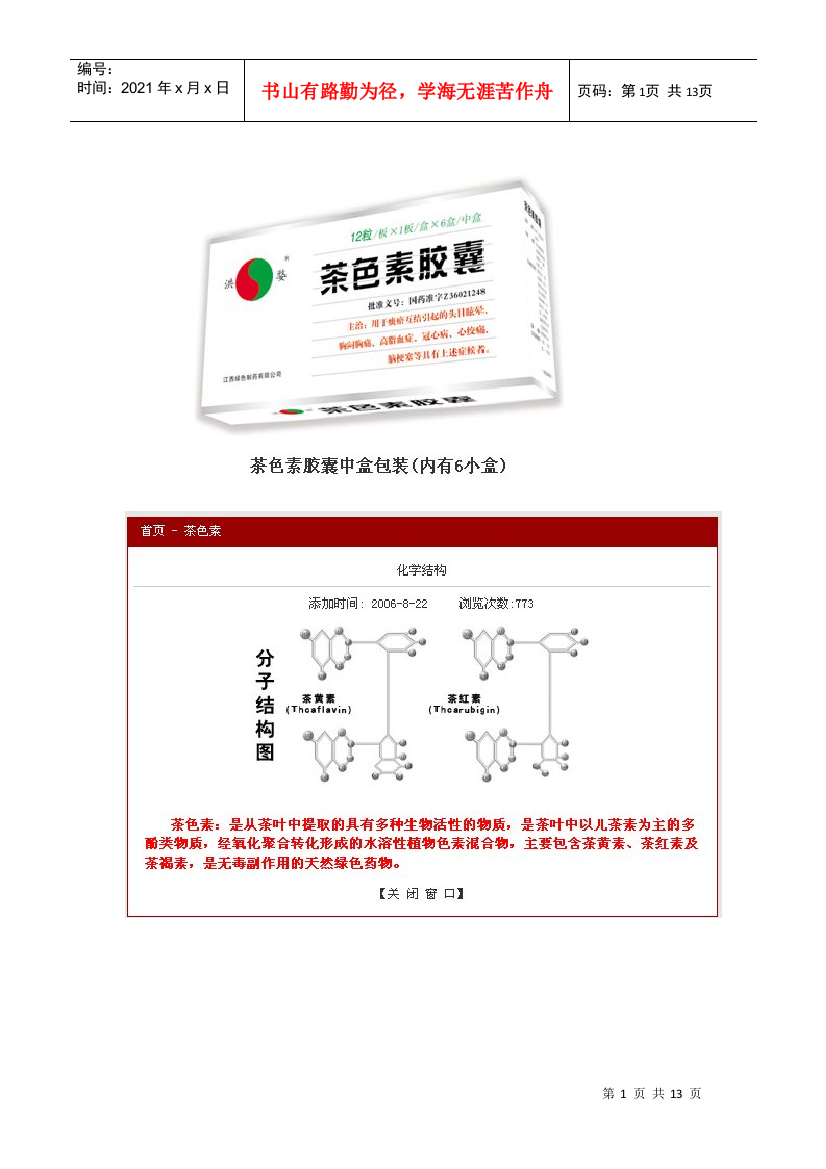 致心脑血管疾病朋友的一封信-慧聪网_中国领先的b2b电子