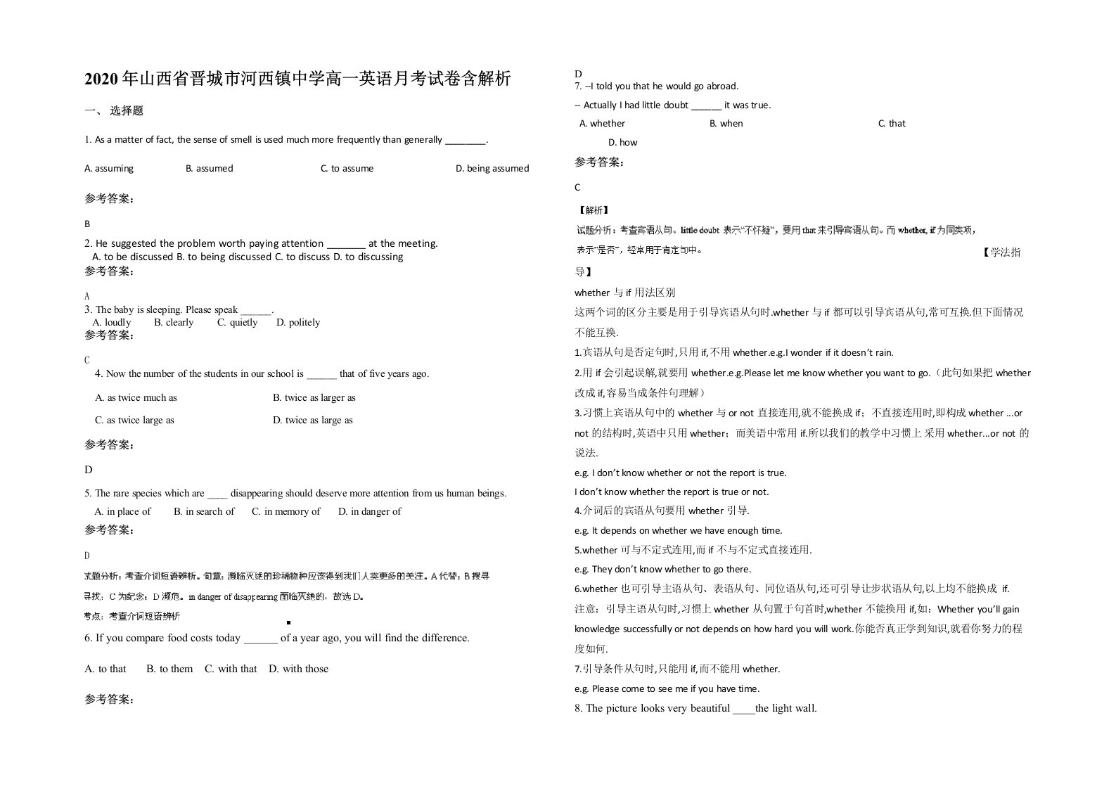 2020年山西省晋城市河西镇中学高一英语月考试卷含解析