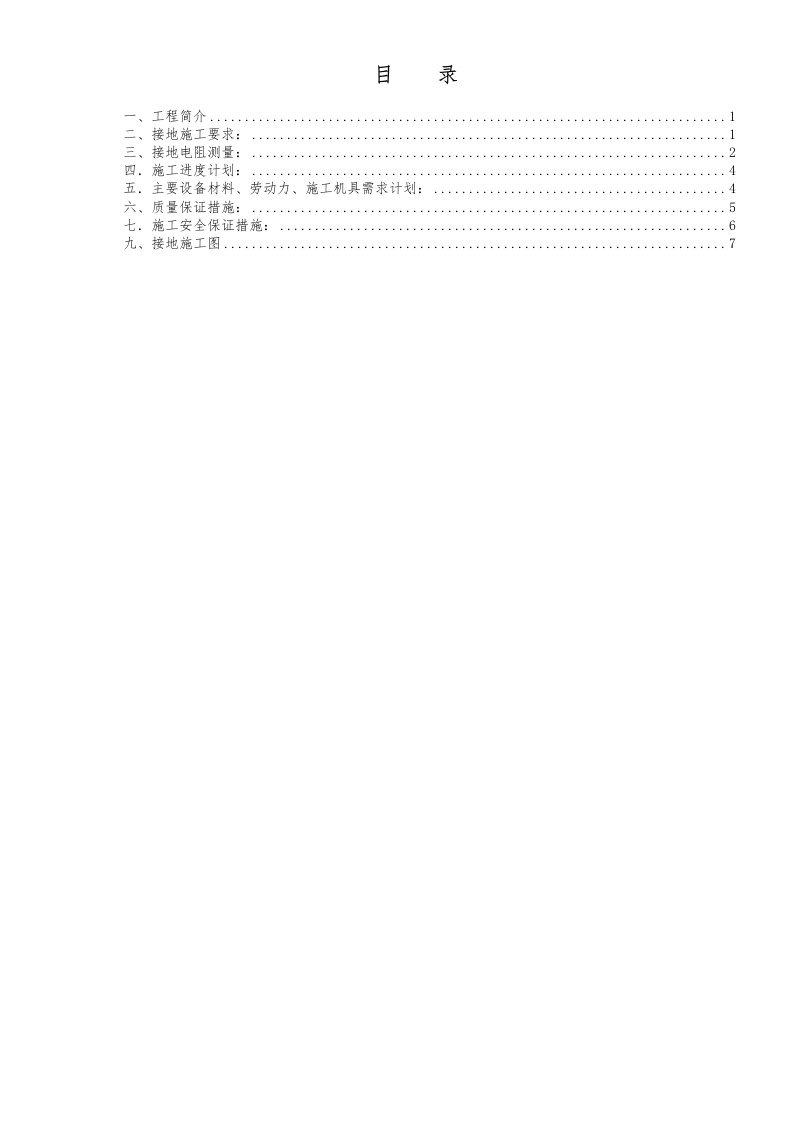 35kV铁塔接地专业工程施工设计方案