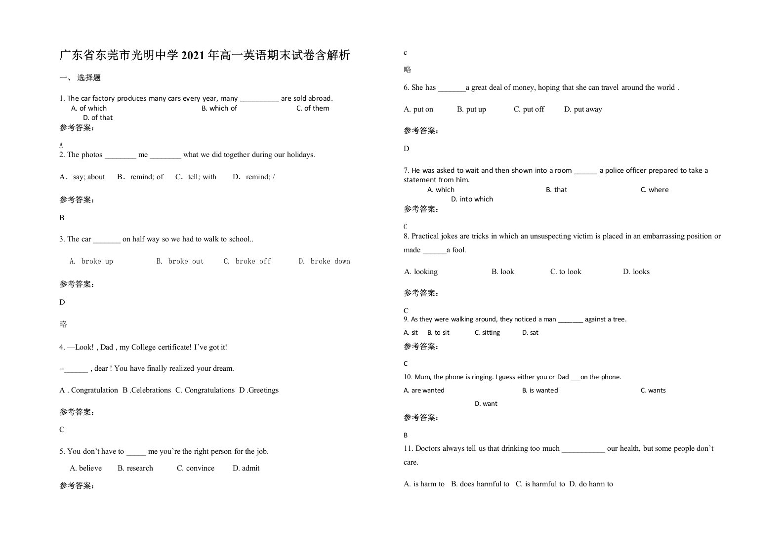 广东省东莞市光明中学2021年高一英语期末试卷含解析