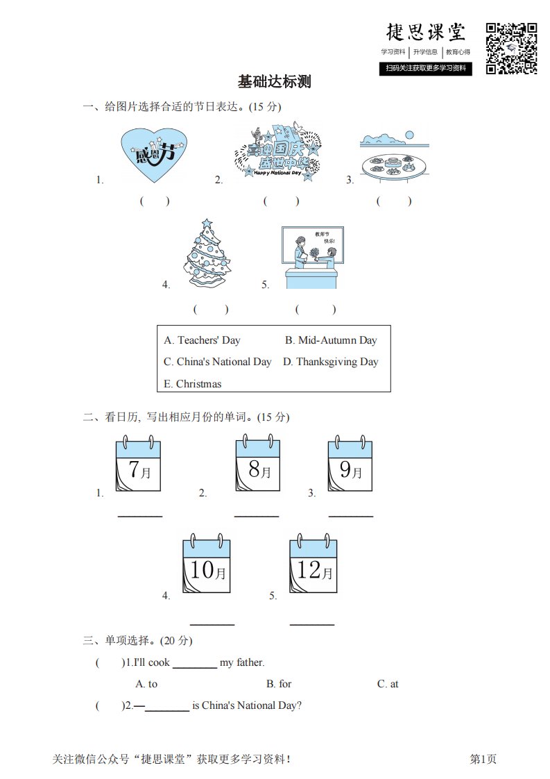 小学阶段试卷模拟试题