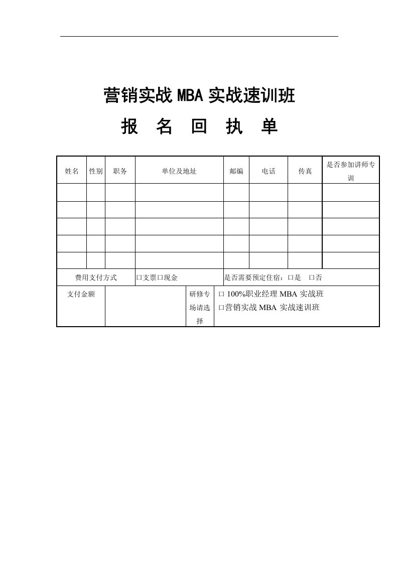 培训班报名回执单