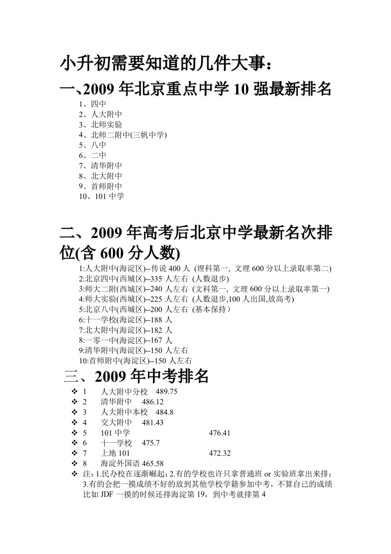 小升初的需要知道的几件事