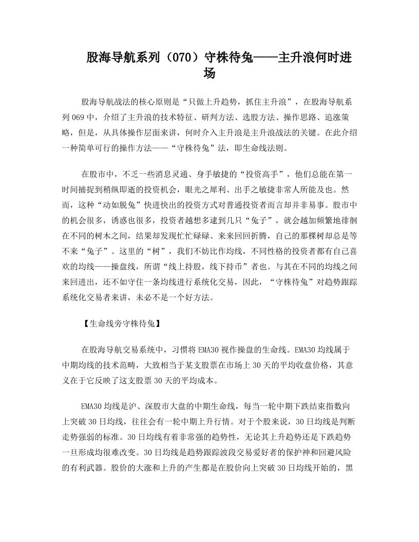 股海导航系列070守株待兔——主升浪何时进场