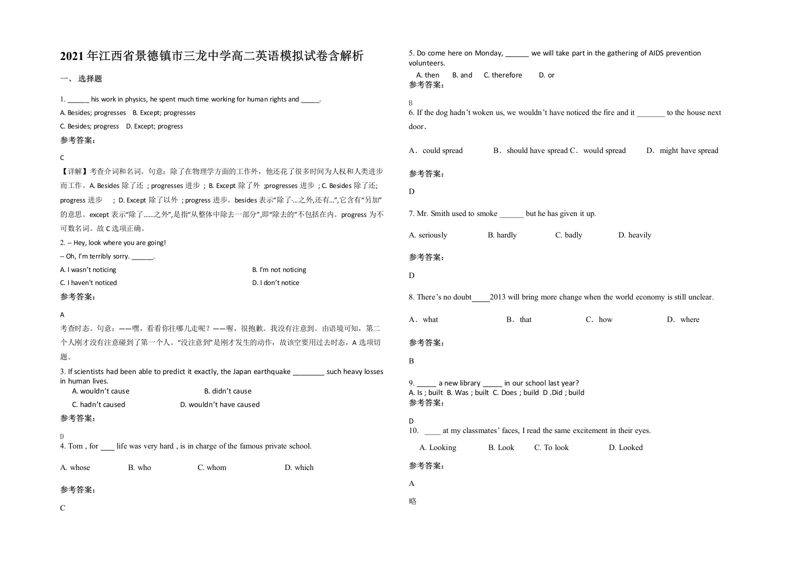 2021年江西省景德镇市三龙中学高二英语模拟试卷含解析