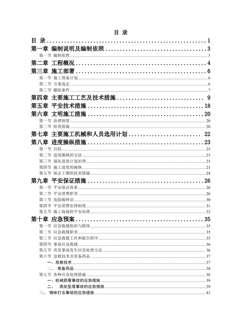 2022年支撑梁拆除施工方案1