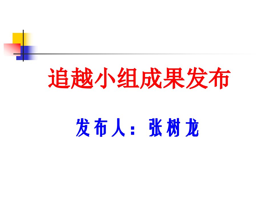 重卡横梁件铆接质量攻关