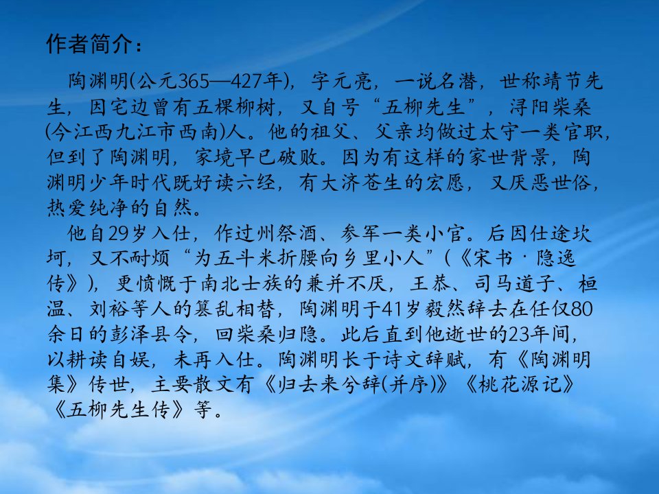 八级语文桃花源记课件2