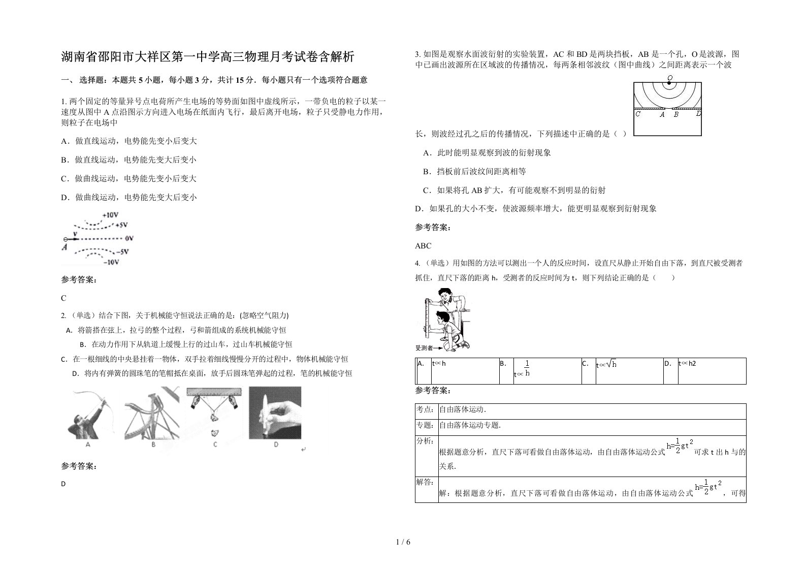 湖南省邵阳市大祥区第一中学高三物理月考试卷含解析