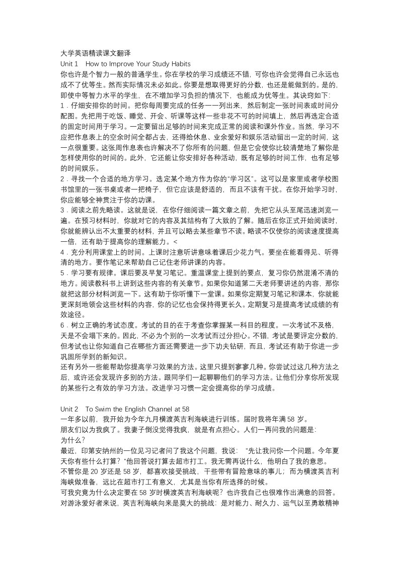 大学英语精读课文翻译